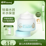 启初胚米3.0宝宝温和保湿春夏补水儿童霜婴儿水润高保湿面霜80g新升级