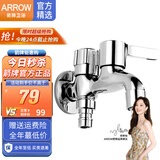 箭牌卫浴（ARROW）洗衣机自来水龙头拖把池龙头单冷加长4分快开龙头 【铜】多功能洗衣机龙头