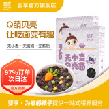 婴享（Genieten）小米面条主食粗粮面无小麦 儿童细面无蛋奶无小麦 黑米贝壳面（2盒装）