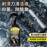 梵臣剃须刀清洗液电动刮胡刀头清洁喷雾适合 飞 利普松/下博郞剃须