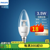 飞利浦（PHILIPS） led灯泡螺口客厅吊灯水晶灯灯泡尖泡拉尾泡家用装饰超亮节能光源 E14黄光 3.5W【白底尖泡】