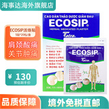 JD越南ecosip贴白虎军膏活络万金筋骨膏麒麟越南膏药天一yaguchi膏贴风湿骨痛肩膀僵硬酸痛 ECOSIP活络贴 20包100贴【散出无盒