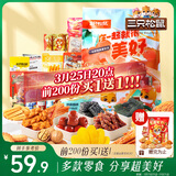 三只松鼠小美好零食大礼包17袋1586g 坚果肉食饼干果干送女友团购新年送礼