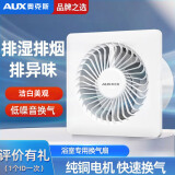 奥克斯（AUX）排气扇卫生间换气扇浴室排风扇厨房强力抽风机玻璃窗式 8寸全新升级款式【新样式】面板