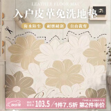 梦蜓可擦洗皮革入户进门地垫 耐脏防滑可裁剪 花开若夏 80*120cm