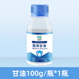 维喆医用甘油500g护肤保湿补水润滑防干裂干燥正品老牌纯甘油身体乳 纯甘油100g【1瓶】