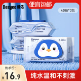 德佑 湿厕纸如厕湿巾儿童成人卫生湿纸巾可搭配抽纸使用 【纯水款】 40抽*3包