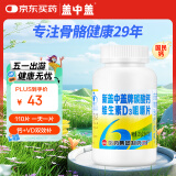 新盖中盖哈药碳酸钙维生素D3咀嚼片 110片钙片中老年高钙片老年人成人补钙