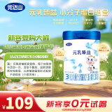 完达山（wondersun）元乳臻益 婴儿配方奶粉3段288克（12-36个月婴儿适用）试用装