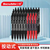 白雪（snowhite）按动中性笔学生用考试笔速干简约ins风签字笔0.5mm子弹头办公文具 黑26+红4  G-103