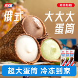 宏宝莱俄式大蛋筒脆皮冰淇淋牛奶巧克力抹茶味冰激凌雪糕100g*9支