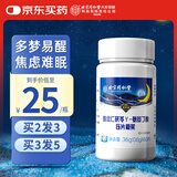 同仁堂gaba酸枣仁茯苓y-氨基丁酸女男士不含褪黑素失眠睡眠片助眠片