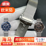 皮米适配欧米茄钢带表带碟飞424 431海马150 300 600超霸星座曼哈顿鸟巢系列原装手表链男 【海马300】邦德007网带 备注手表型号（默认银色链）