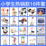 酷米侠科学物理小实验套装手工diy5-7-14岁儿童益智玩具男女孩生日礼物