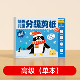 时光学萌趣儿童分级剪纸高级款单本幼儿园3-6岁宝宝手工diy制作益智启蒙折纸贴画男孩女孩礼物