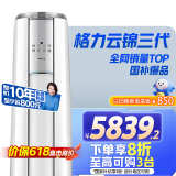 格力（GREE）3匹 云锦三代 家电国家补贴20% 新一级能效 变频冷暖 客厅省电空调立式柜机KFR-72LW/NhBa1BAt