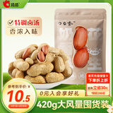 洽洽奶香花生420g/袋 坚果炒货休闲零食带壳炒制小花生每日坚果年货