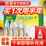 儿宝健电蚊香液非无毒婴儿孕妇榄家菊用无香型电蚊香电热驱蚊液补充装 无味4液+1器（驱蚊200晚）