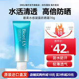 碧柔（Biore）防晒霜男女生水活保湿身体防嗮日本花王防晒乳 SPF50+ PA+++ 水润防晒凝蜜70g