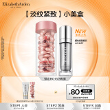 伊丽莎白雅顿橘灿重塑精华5ml+第II代粉胶7粒 小美盒