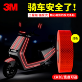 3M反光车贴条电动车自行车摩托车身警示贴纸划痕遮挡夜间警示标识 红色【工程级反光贴】 宽1.5厘米*1米长