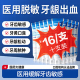 国药大健康医用牙齿脱敏牙膏状治牙周炎牙龈出血 110g/支*10支