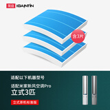 简庭（IGAINTIN） 适配小米米家新风空调滤芯PRO挂式立式HEPA过滤网 立式新风pro双出风原机标准版3片装
