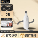 小熊（Bear）绞肉机配件 绞馅机配件 碎肉机配件 杯盖杯垫切碎杯刀头QSJ-D03X1原厂适配 四代切碎刀（2L）X款