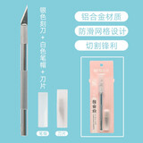 晨光（M&G) 文具手工创作握感舒适搭配精致刀片防护笔帽铝合金笔式雕刻刀 白色ASS913K7  1把装