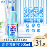 花王（KAO）漂白剂白色衣服大容量3斤 洗白神器去黄去污渍还原剂增漂白水