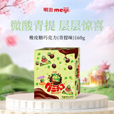 明治meiji 橡皮糖巧克力（青提味）160g 儿童小零食糖果礼物休闲零食分享装