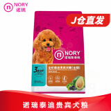 诺瑞狗粮泰迪贵宾全期2.5KG 成犬幼犬小型犬种犬粮牛油果 泰迪贵宾全期狗粮2.5kg