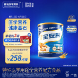 雅培全安素特医全营养配方粉 900g 麦香味 补充蛋白质粉 中老年营养粉