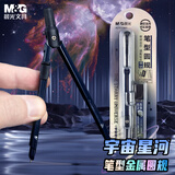 晨光（M&G）文具宇宙星河笔型金属圆规套装含替芯小学生初高中绘图制图工具考试专用画图作图高颜值蓝色中高考