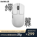 达尔优（dareu）A950Air蝉翼双模无线鼠标中小手无线有线电竞游戏鼠标无孔轻量化约35g-白色