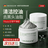 SKISGEM德国进口清洁泥膜去黑头粉刺祛痘涂抹面膜补水收缩毛孔男女士 泥膜240g【深度清洁去黑头】