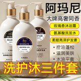 施丹雅氨基酸洗发水玫瑰香水沐浴露柔顺护发素滋养控油全家洗浴护3件套
