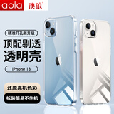 澳浪适用苹果14手机壳 iphone 13/14保护套全包防刮防摔男女简约款轻薄高清TPU软壳带挂绳孔 透明