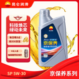 昆仑润滑油 京保养 全合成机油 汽机油 汽车保养 5W-30 SP 1L