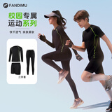 范迪慕儿童运动套装男女羽毛球篮球紧身衣打底透气高弹晨跑训练跑步服