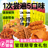 小鸡收腹辣条大礼包0添加蔗糖低魔芋干烤面筋卡脂香辣休闲减零食食品820g