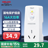 德力西(DELIXI)漏电保护器插头热水器空调大功率接线防漏电插头 漏电保护插头 16A 即插即用无开关