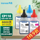 天色适用富士施乐cp118w墨粉盒CM118W CM115墨盒cp115w 116w cp119墨粉 【8800页】四色碳粉/碳粉内含载体/无芯片