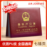 众未(JONEVEE)户口本皮套户口簿外套居民户口本保护套外皮外套证件外壳枣红色 ZWHK-02(7插页款)