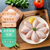 天玛生态冷冻鸡中翅3.6斤  生鲜鸡肉沙漠土鸡鸡翅中 源头直发