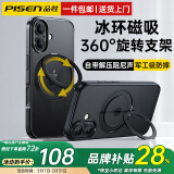 品胜小时达【冰环磁吸支点壳】适用苹果16promax手机壳iphone16pro保护套plus高端超薄磨砂防摔支架壳 16【360°旋转支架丨强吸附】雾夜黑