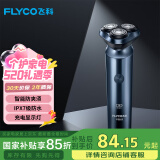 飞科（FLYCO）男士智能剃须刀旋转式电动刮胡刀剃胡须刀便携款全身水洗三刀头生日节日礼物送男友送父亲FS923