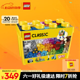 乐高（LEGO）积木经典系列10698 大号创意积木盒男孩女孩儿童玩具礼物家居装饰