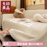 无印良品雪尼尔沙发盖布巾防猫抓简约沙发垫套罩防滑盖毯奶油白180*340cm