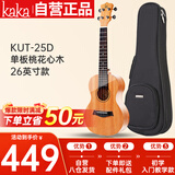 kakaKUT-25D尤克里里乌克丽丽ukulele单板桃花心木小吉他26英寸